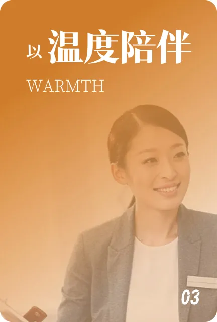 温度陪伴