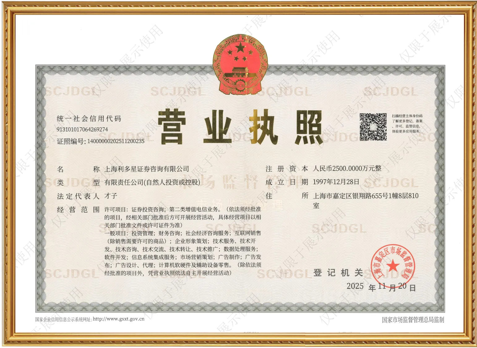 营业执照