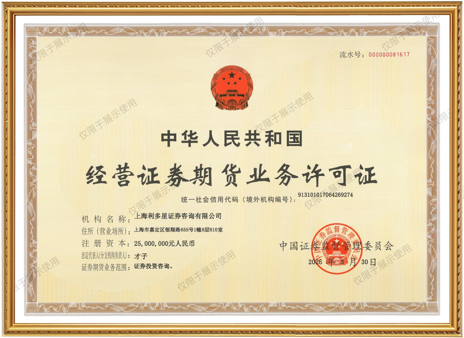 经营证券期货业务许可证
