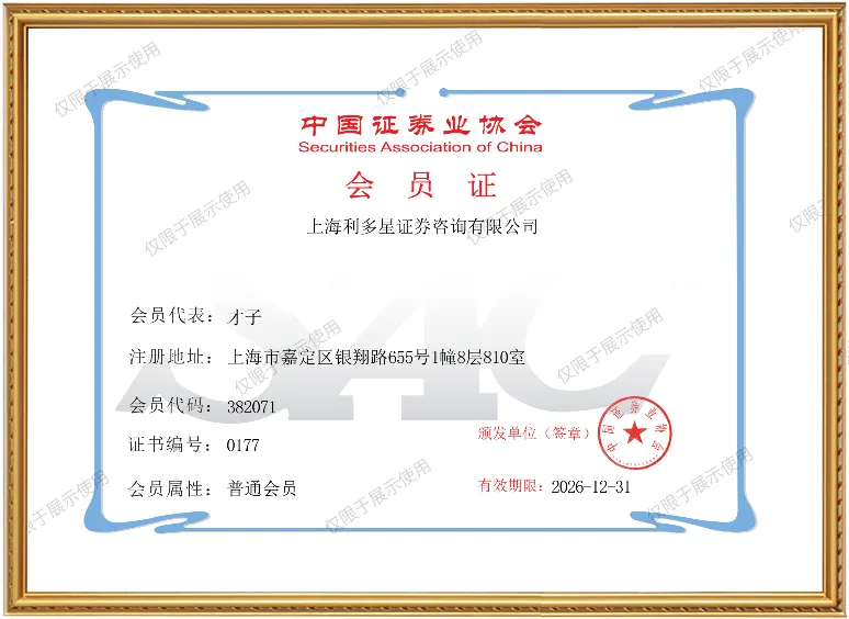 中国证券业协会会员证